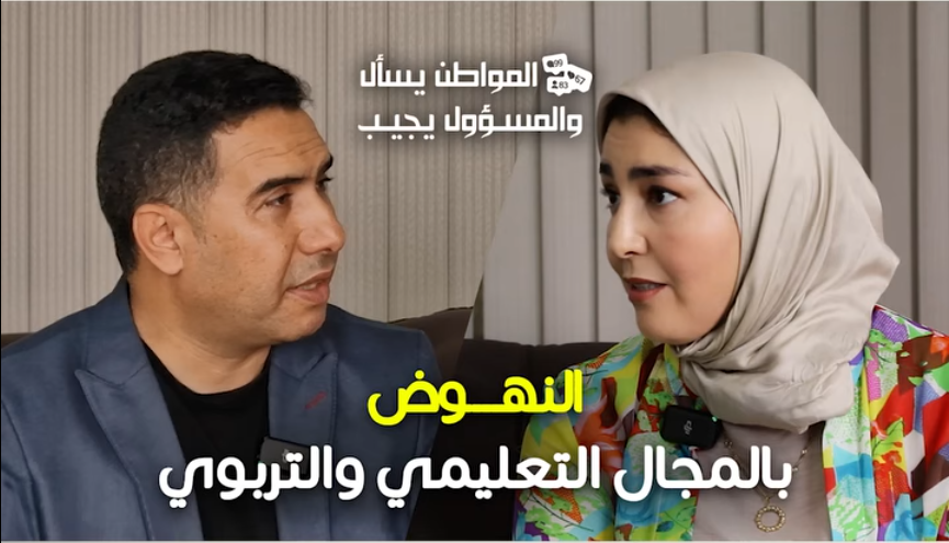 النهوض بالمجال التعليمي و التربوي